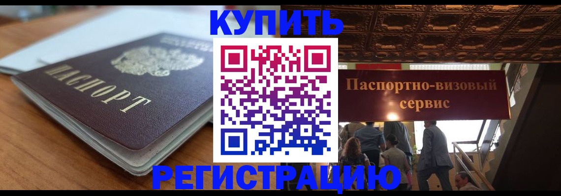 временная регистрация для школы в Боровске