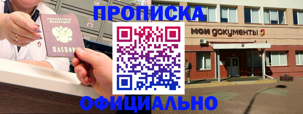прописка для военкомата в Боровске