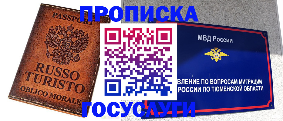 временная прописка в Боровске